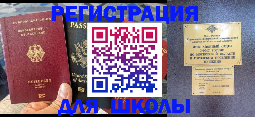 прописка 2025 в Родниках